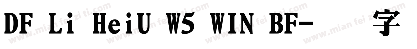DF Li HeiU W5 WIN BF字体转换